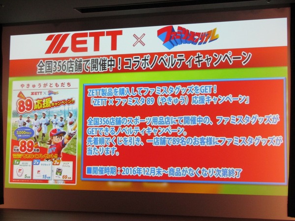 山本昌 ファミスタ30周年記念「ナムコスターズ」への入団会見イベント