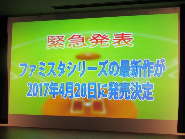 山本昌 ファミスタ30周年記念「ナムコスターズ」への入団会見イベント