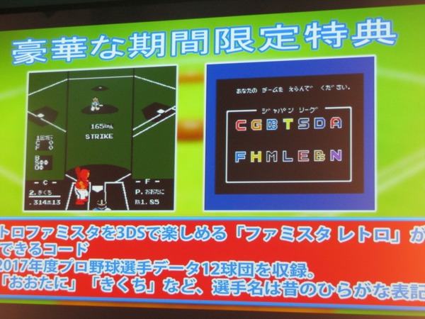 山本昌 ファミスタ30周年記念「ナムコスターズ」への入団会見イベント