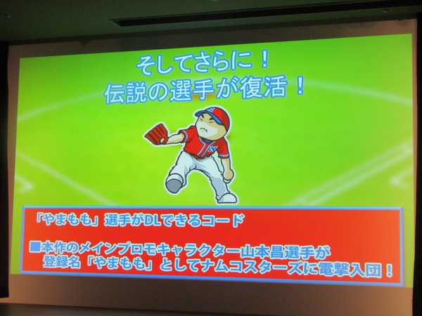 山本昌 ファミスタ30周年記念「ナムコスターズ」への入団会見イベント