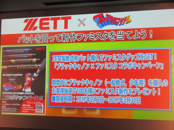 山本昌 ファミスタ30周年記念「ナムコスターズ」への入団会見イベント