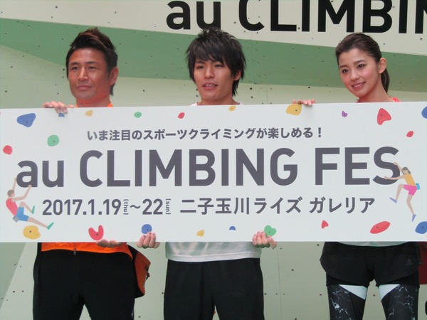 スポーツクライミング体験イベント『au CLIMBING FES』（2017年1月20日）