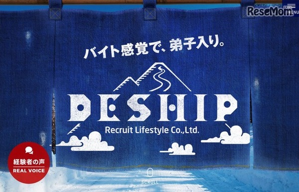 リクルートライフスタイル　DESHIP