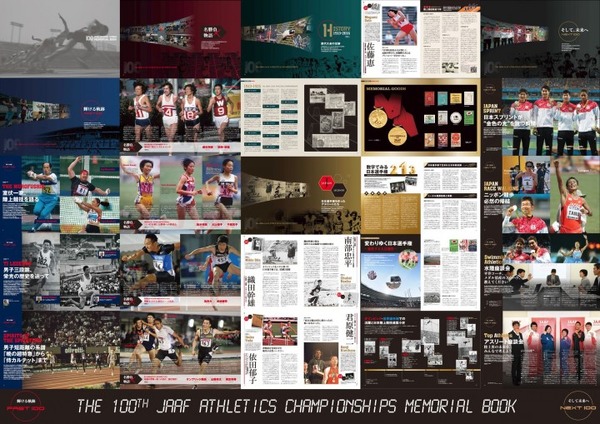 名勝負や選手を振り返る「日本陸上競技選手権100回記念誌」発売