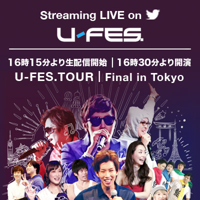 Twitter上で動画クリエイターイベント「U-FES.TOUR」を生配信