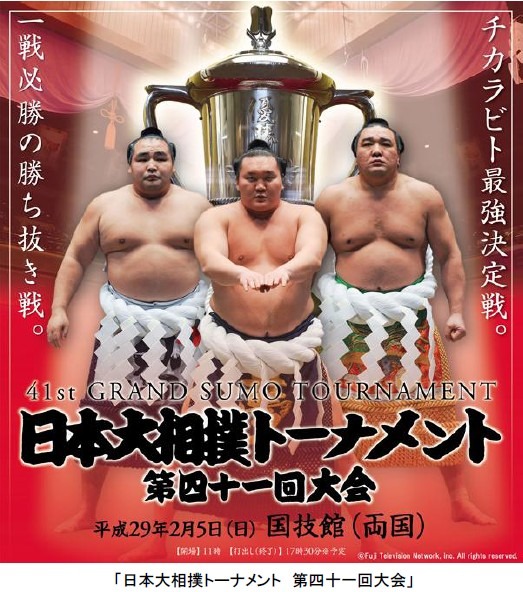 稀勢の里初土俵入り「日本大相撲トーナメント」をフジテレビがVR生配信