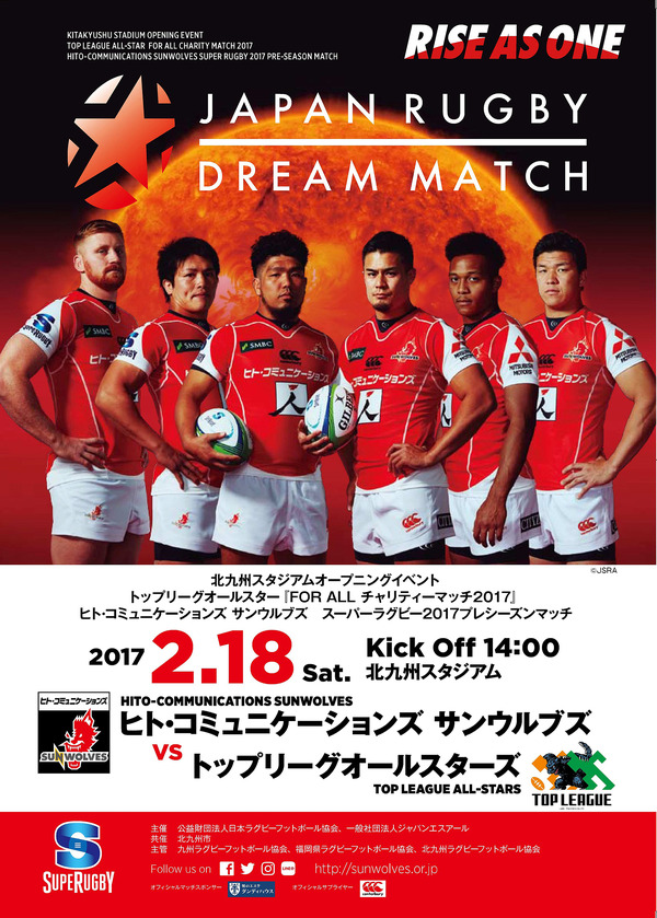 ラグビードリームマッチ「サンウルブズ×トップリーグオールスターズ戦」開催