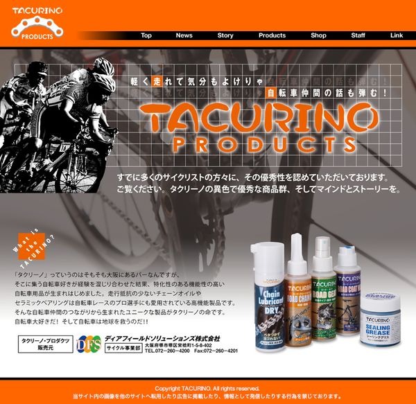 　タクリーノのブランドで、ケミカル類やセラミックベアリングなどを販売しているタクリーノが製品のウェブサイトをオープンさせた。ダイニングバー・タクリーノのオーナーである上阪卓郎が、潤滑剤の開発者である迫谷隆弘の商品を自転車業界で展開するためのもの。