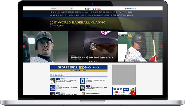 WBCハイライト動画、スポーツブルが全試合無料配信