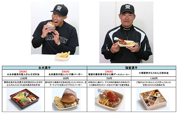 甲子園球場、金本監督・選手がプロデュースするコラボメニュー販売