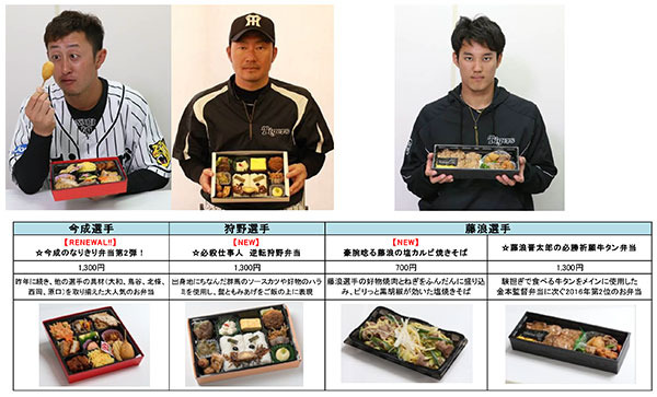 甲子園球場、金本監督・選手がプロデュースするコラボメニュー販売