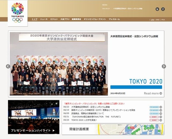 東京オリンピック・パラリンピック競技大会組織委員会ホームページ