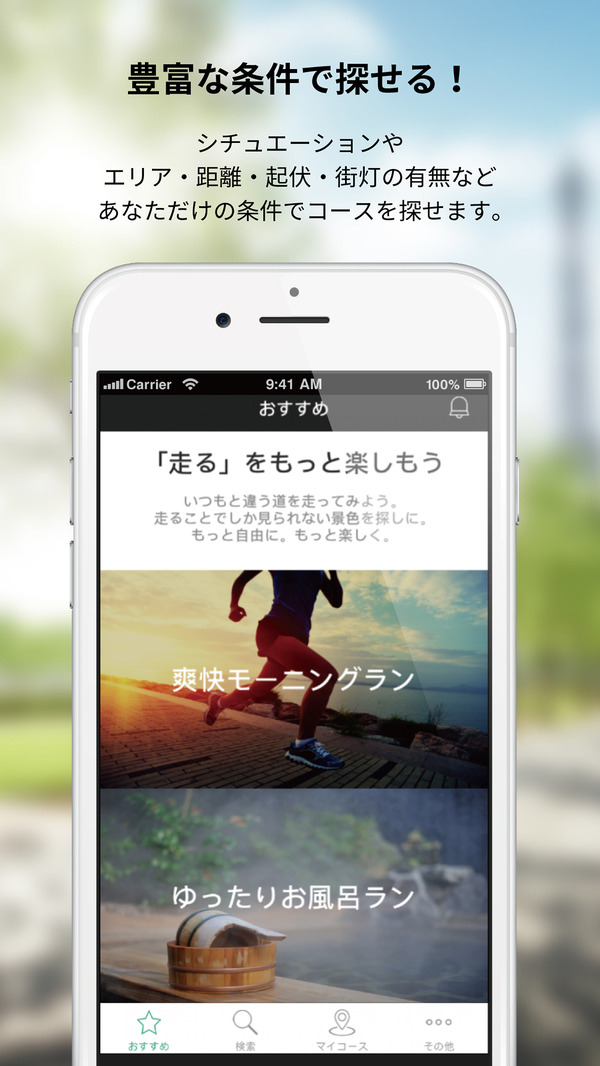 ウェブサービス「ラントリップ」、iOSアプリ版配信開始