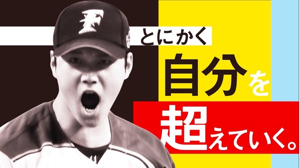 大谷翔平、ChallengeをテーマにしたCMに出演…オープンハウス