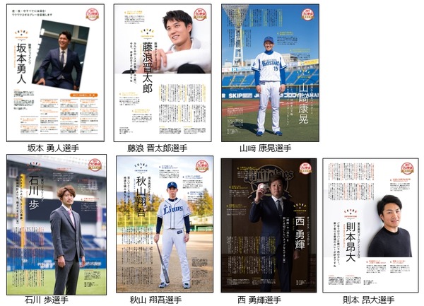 『HOT PEPPER』4月号はプロ野球選手が表紙！インタビューも掲載