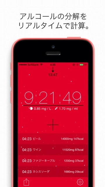 iPhone向けアプリ「alcCalc（アルクカルク）」