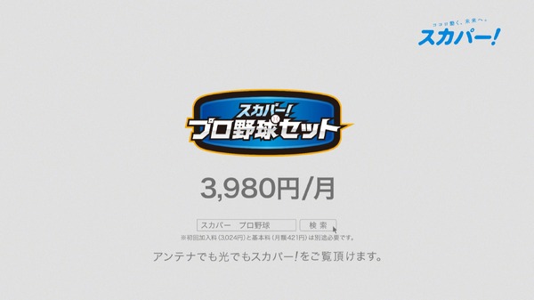 スカパー! が江本孟紀と堺雅人が注目選手を語るプロ野球テレビCM公開