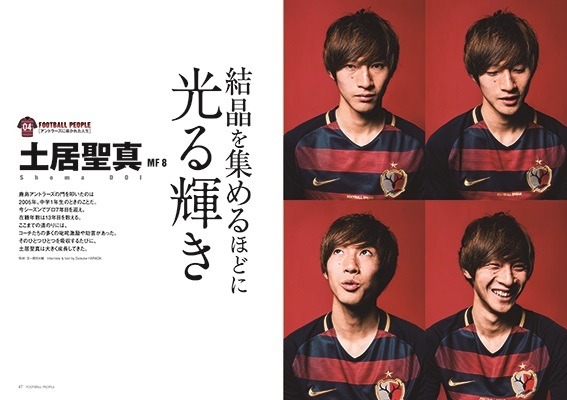 ムック本「FOOTBALL PEOPLE 鹿島アントラーズ編 2017」発売…スタッフ、選手、OBを徹底取材