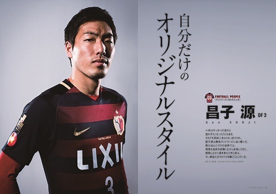 ムック本「FOOTBALL PEOPLE 鹿島アントラーズ編 2017」発売…スタッフ、選手、OBを徹底取材