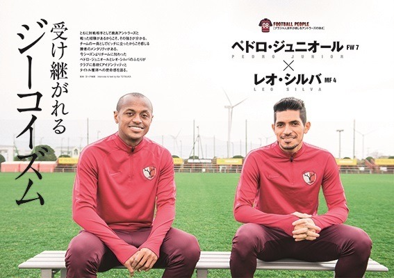 ムック本「FOOTBALL PEOPLE 鹿島アントラーズ編 2017」発売…スタッフ、選手、OBを徹底取材