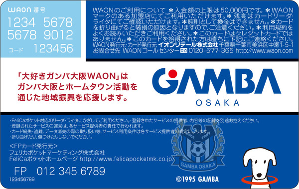 ガンバ大阪オリジナルデザイン「サッカー大好きWAON」発行