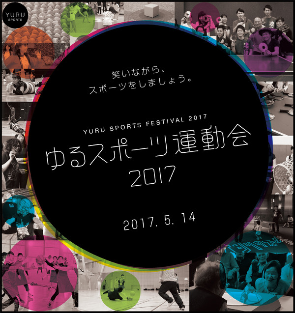 イモムシラグビーやブラックホール卓球を体験！「ゆるスポーツ運動会」5月開催