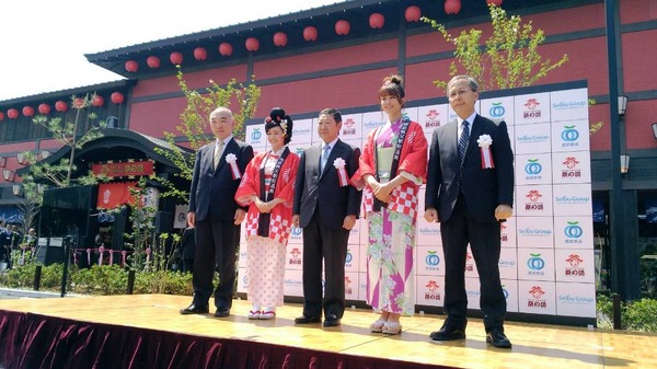 西武秩父駅前温泉　祭の湯　開業式典