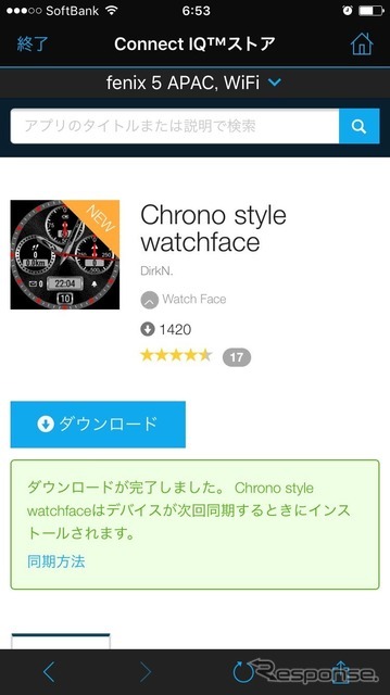 好みのウォッチフェイスをアプリ上でダウンロードすれば、次の同期でデバイス側にインストールされる