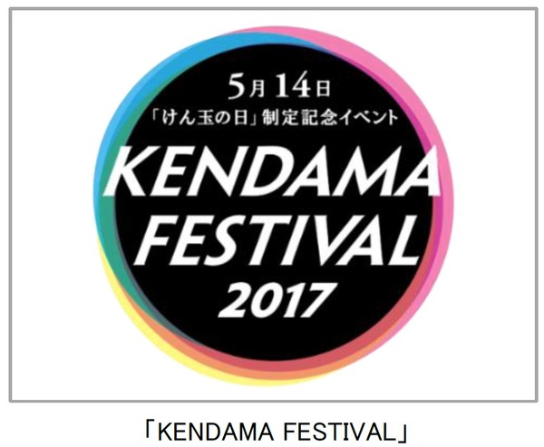 けん玉のギネス世界記録に挑戦！「KENDAMA FESTIVAL」開催