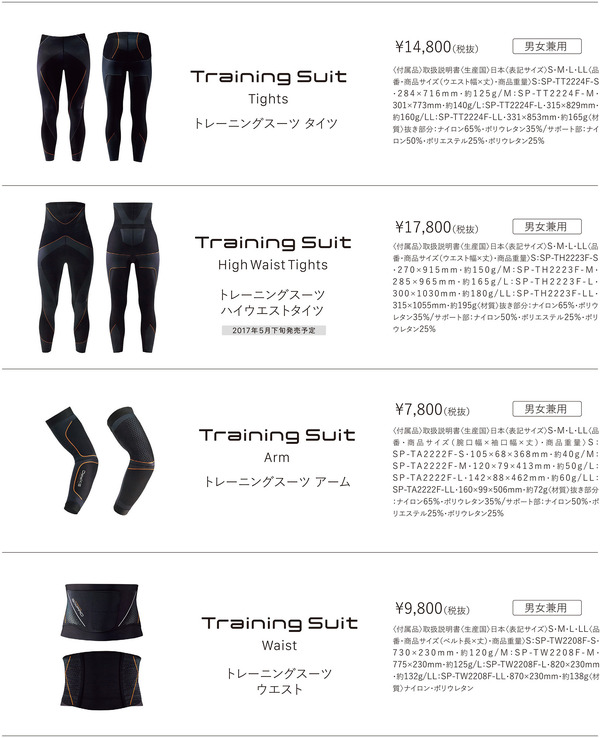 筋肉の活動レベルを高めるトレーニングスーツ「SIXPAD Training Suit」 発売