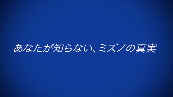 ミズノ、動体視力を試す動画「WHAT'S 