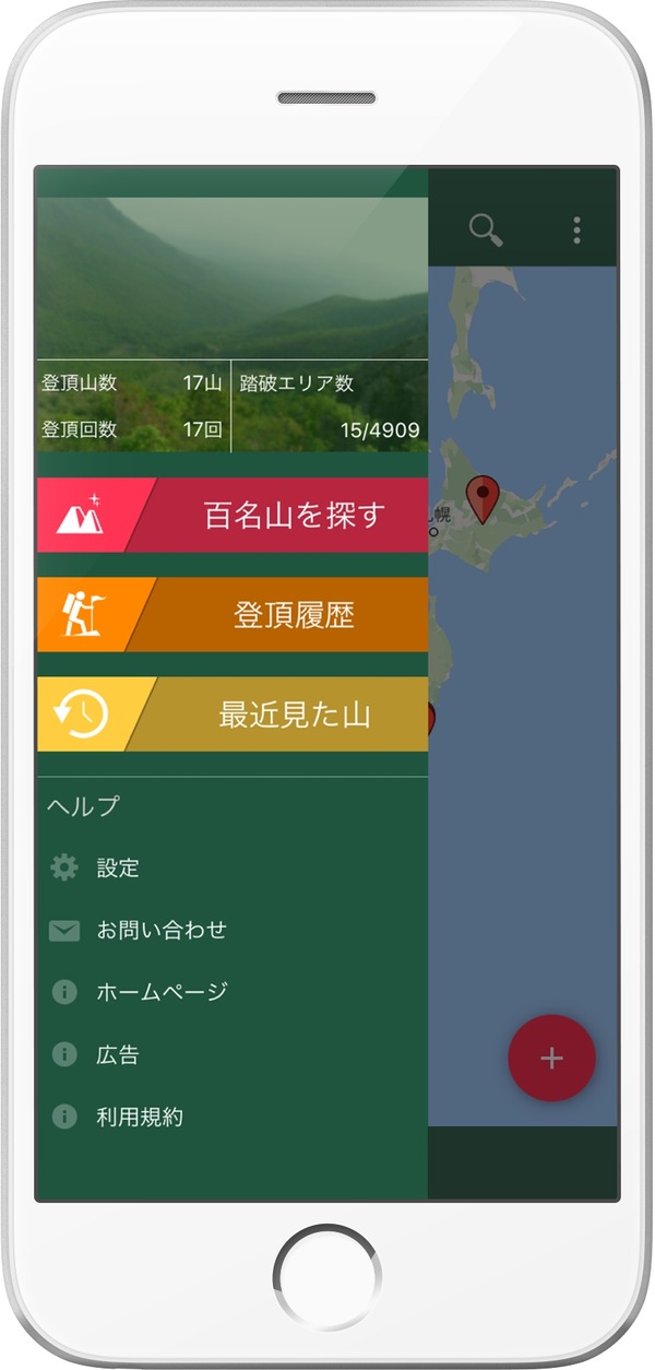 登頂スタンプアプリ「山コレ」が山岳雑誌「岳人」のコンテンツ配信
