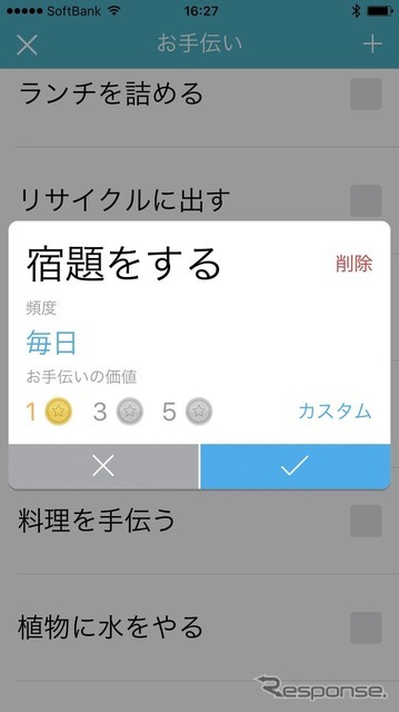 高学年になったら「宿題をする」はマストかな。もうちょっとコインをあげてね