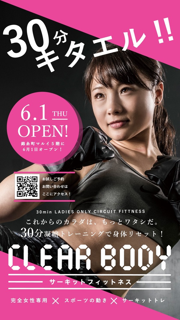 女性専用フィットネススタジオ「CLEAR BODY」が丸井錦糸町にオープン