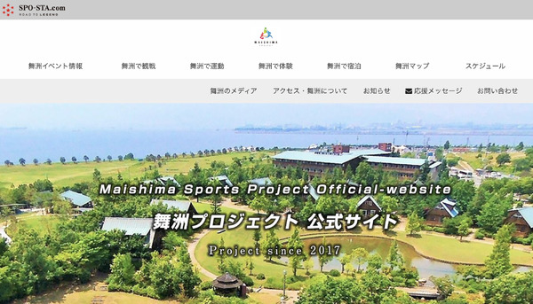 大阪・舞洲地区が拠点のプロスポーツ3チーム、ポータルサイトで情報発信