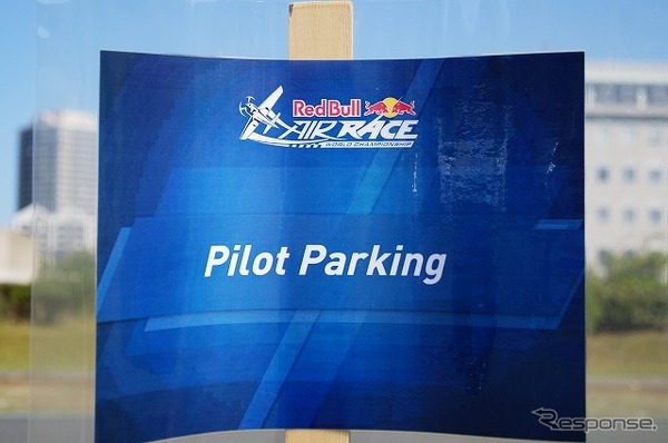 パイロット専用の駐車スペースがある。