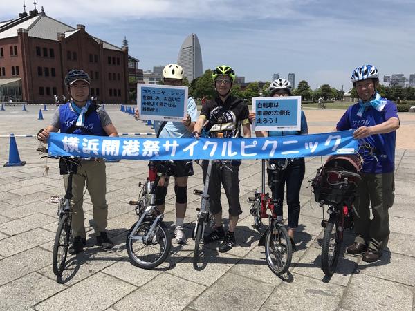 横浜開港祭サイクルピクニック