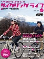 　サイクルスタイルの「書籍・雑誌コーナー」に自転車関連雑誌を追加しました。最新刊となる4月20日（一部15日）発売の2010年5月号まで、その内容がチェックできます。ボタンを押してそのまま購入できますので、チェックしてみてください。