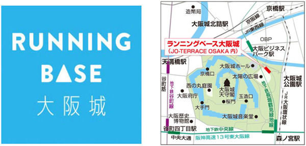 ランナーをサポートする施設「ランニングベース大阪城」オープン