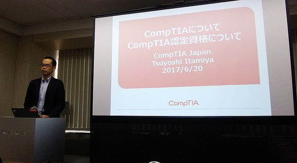 CompTIA CSA＋発表会見（2017年6月20日）