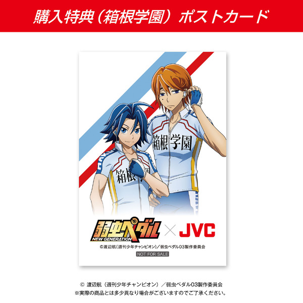 弱虫ペダル×JVCケンウッド、総北高校・箱根学園モデルのヘッドホン発売