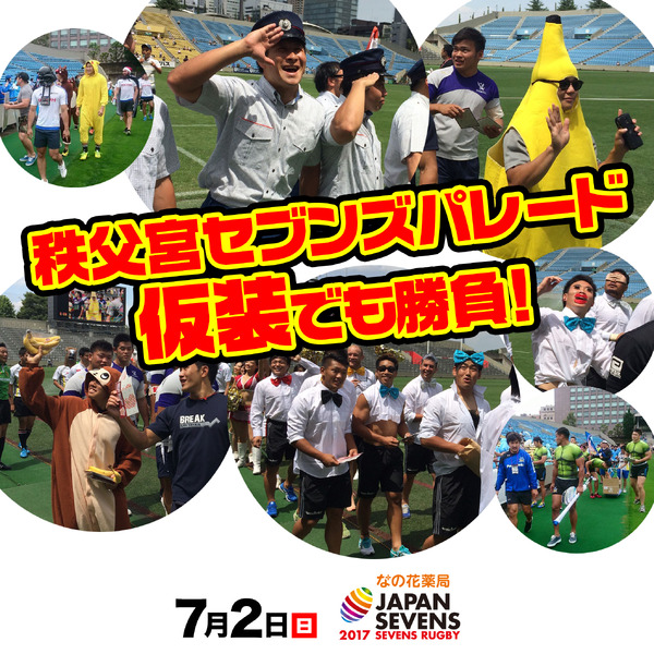 7人制ラグビー日本一決定戦「ジャパンセブンズ」7月開催