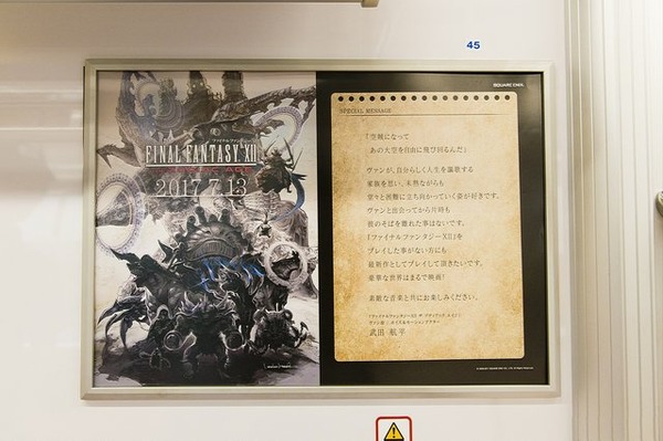 東京メトロ 銀座線・丸ノ内線電車を『FFXII ザ ゾディアック エイジ』がジャック─窓の外はイヴァリース!?