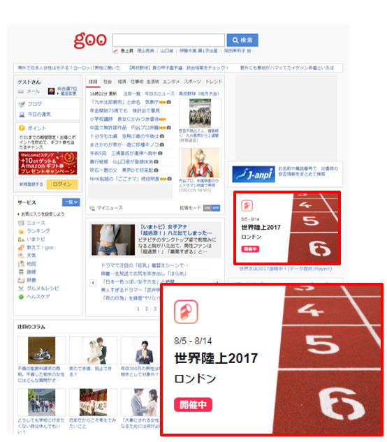 「世界陸上」をgooニュースがリアルタイム速報