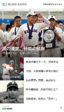 夏の高校野球みどころ解説動画、朝日新聞がLINEで配信