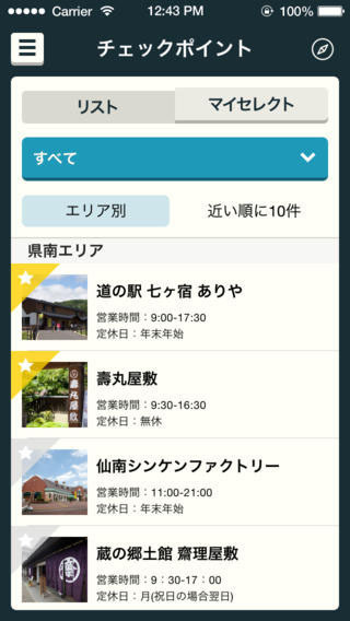 ポークラン用アプリ
