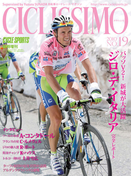 　自転車ロードレース専門誌「チクリッシモ」のNo.19が6月19日サイクルスポーツで知られる八重洲出版から発売される。特集はジロ・デ・イタリア完全レポート。綴じ込み付録は砂田弓弦撮り下ろしポストカード3枚。1,575円。