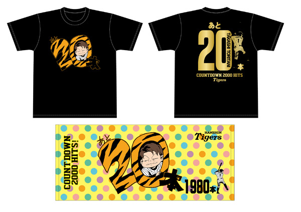 阪神・鳥谷敬の2000本安打カウントダウンTシャツ＆タオル発売