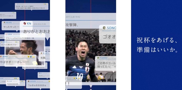 サッカー日本代表の戦いを振り返る動画「サムライブルータイムライン」公開