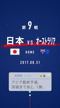 サッカー日本代表の戦いを振り返る動画「サムライブルータイムライン」公開